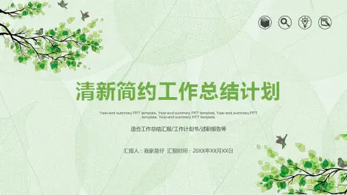 清新简约通用动态工作总结计划PPT模板