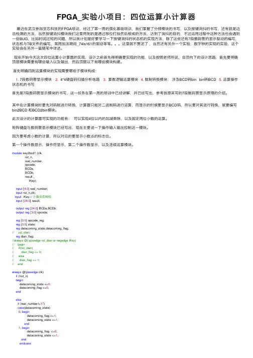 FPGA_实验小项目：四位运算小计算器