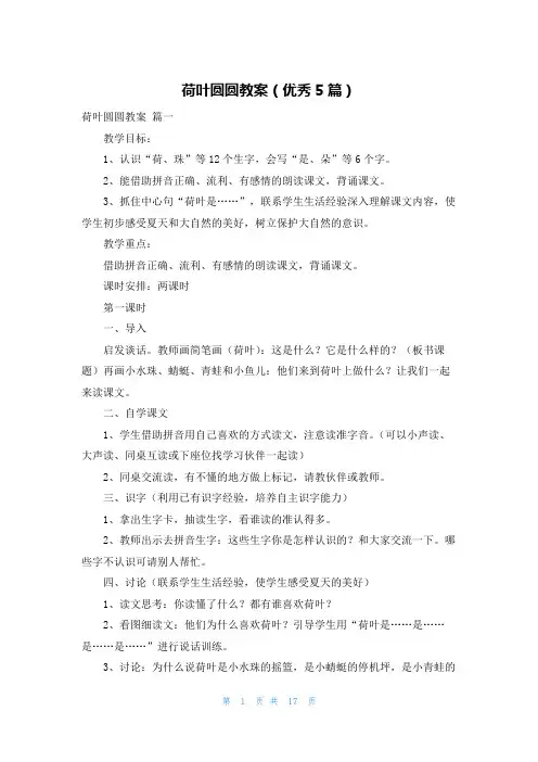 荷叶圆圆教案(优秀5篇)
