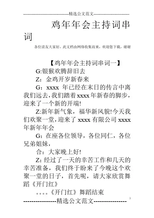 鸡年年会主持词串词