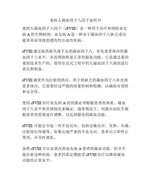 重组人凝血因子八因子说明书