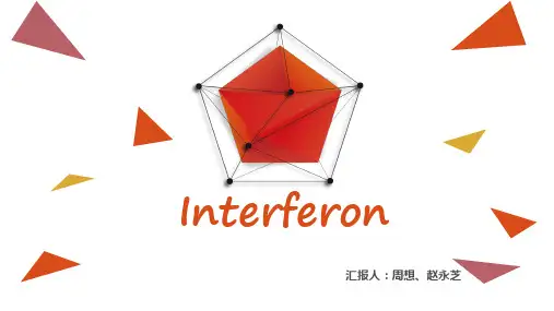 干扰素