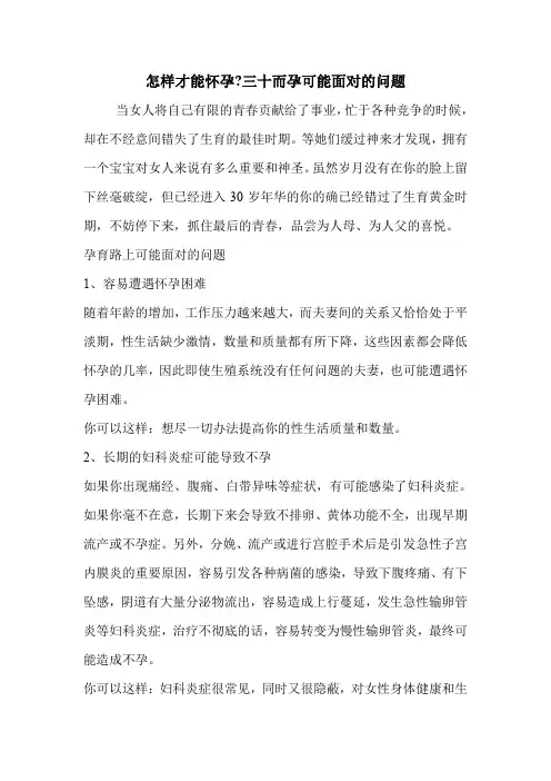 怎样才能怀孕-三十而孕可能面对的问题