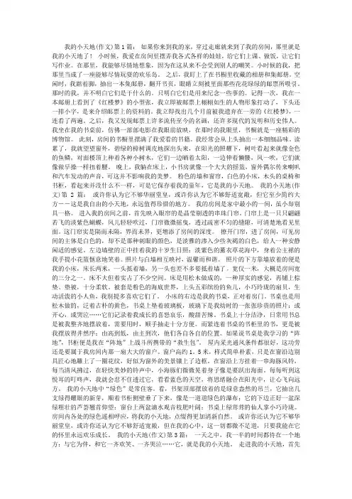 我的小天地优秀作文25篇