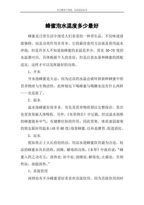 蜂蜜泡水温度多少最好