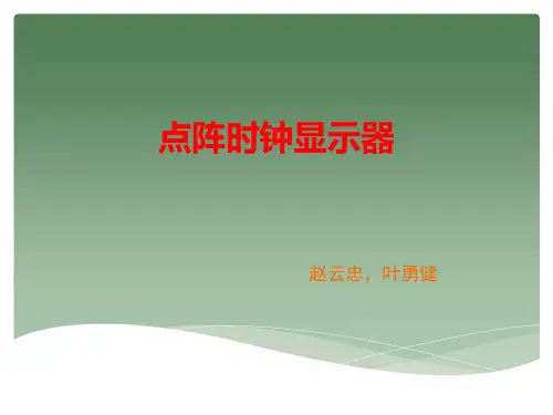 16乘16点阵电路设计