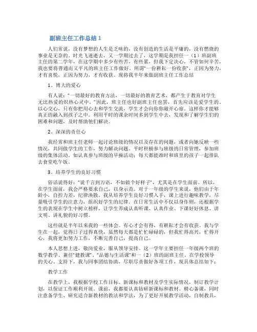 副班主任工作总结(精选9篇)