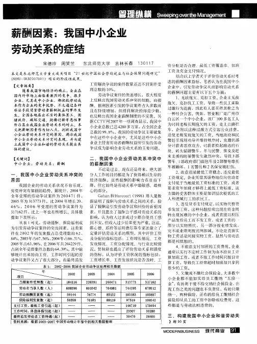 薪酬因素：我国中小企业劳动关系的症结