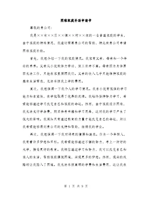困难家庭补助申请书（5篇）