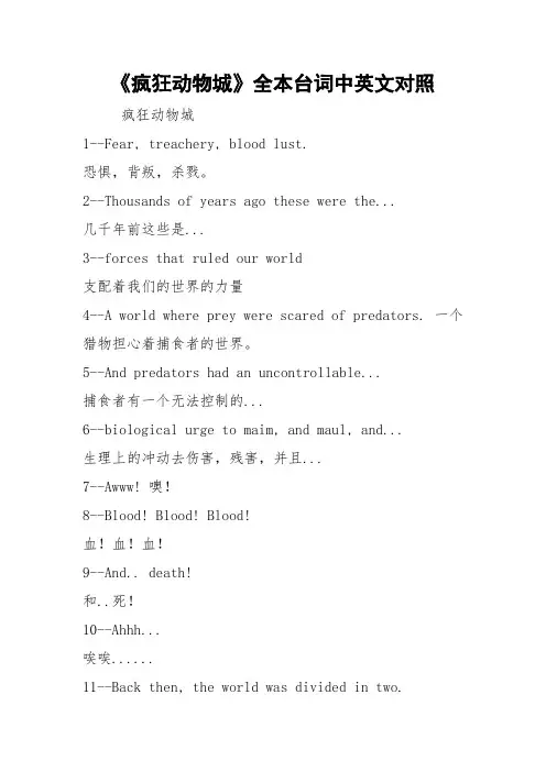《疯狂动物城》全本台词中英文对照