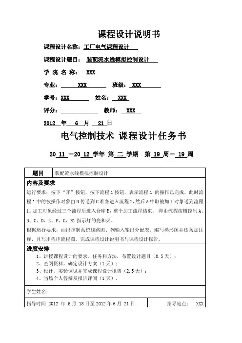 PLC装配流水线模拟控制课程设计