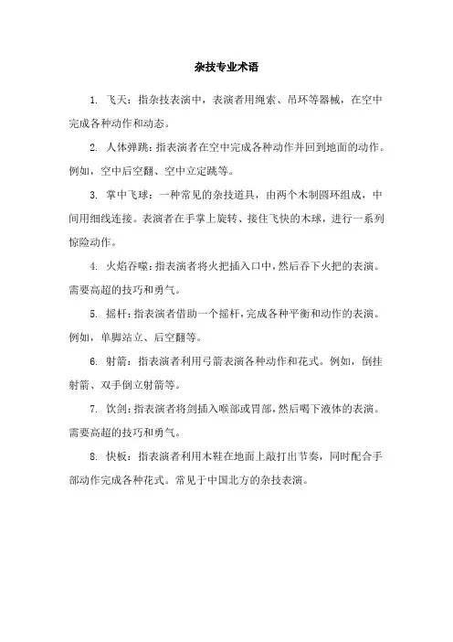 杂技专业术语