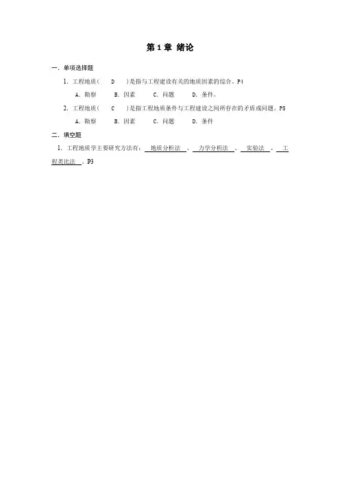 工程地质选择填空有答案