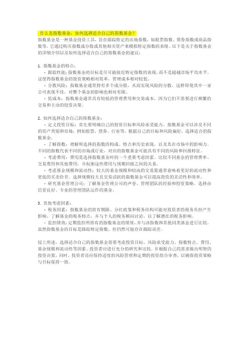 什么是指数基金