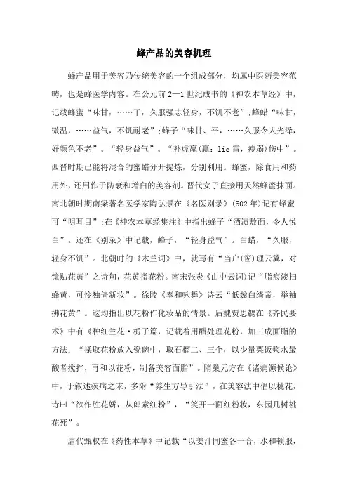 蜂产品的美容机理