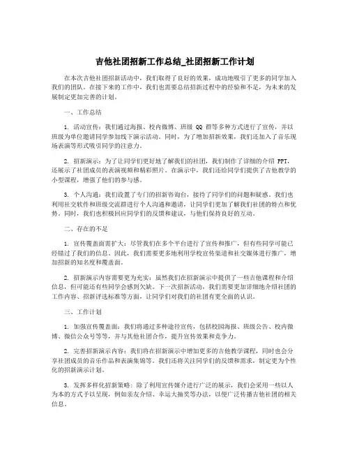吉他社团招新工作总结_社团招新工作计划