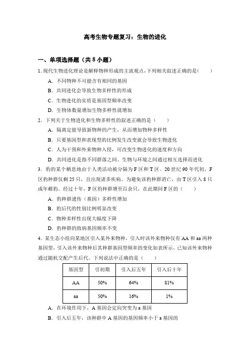 高考生物专题复习：生物的进化