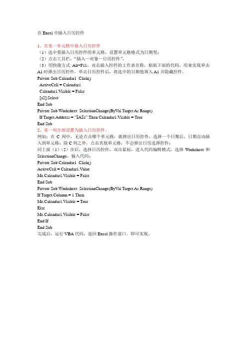 在Excel中插入日历控件