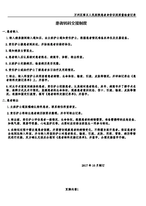 患者转科交接制度
