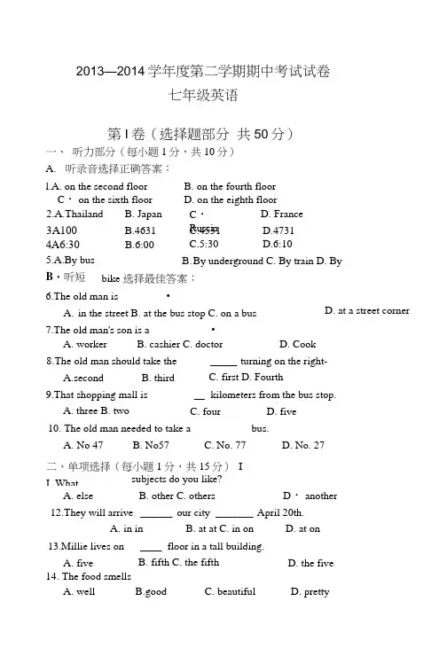 苏教版七年级英语期中试卷.docx