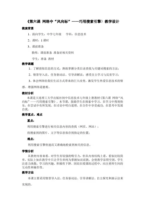 第六课 网络中“风向标”——巧用搜索引擎