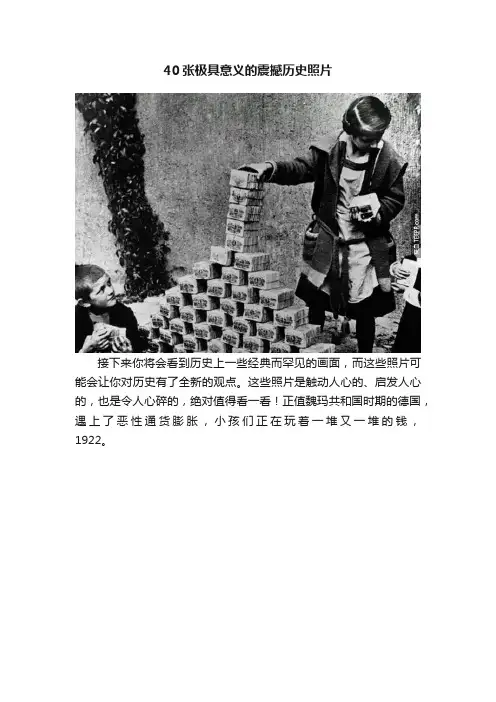 40张极具意义的震撼历史照片