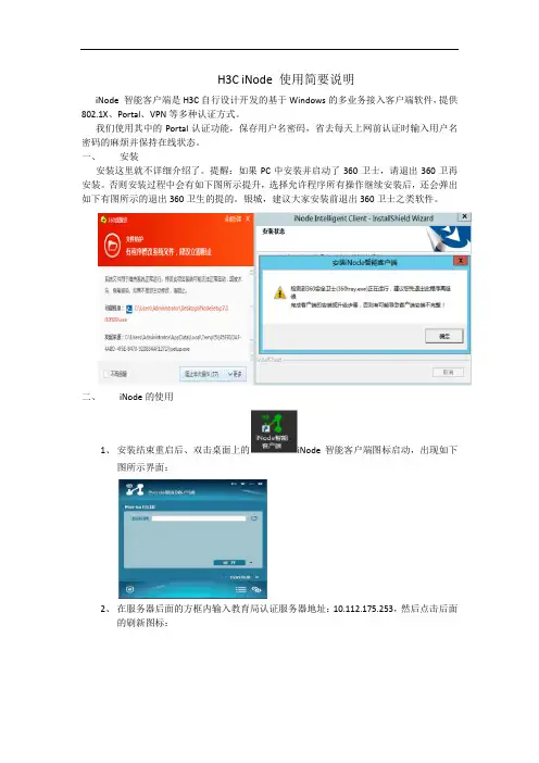 H3CiNode使用简要说明