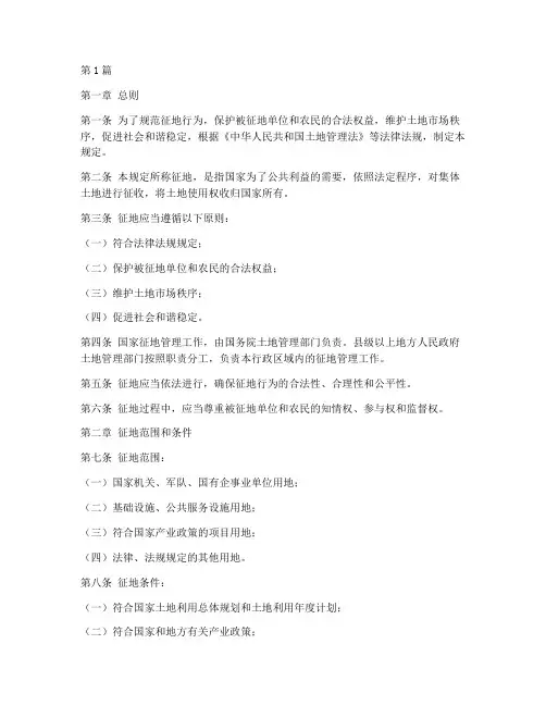 国家征地管理规定(3篇)