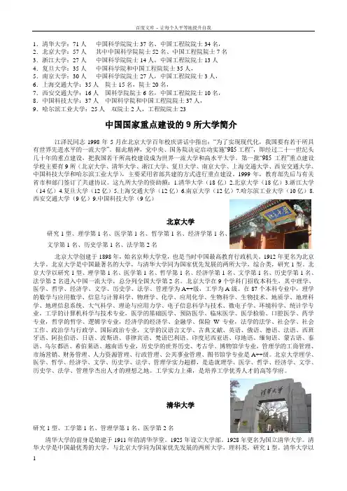中国国家重点建设的9所大学简介