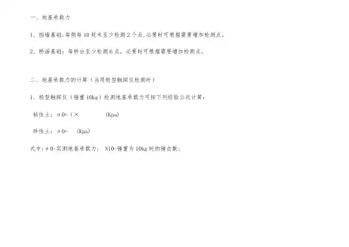 地基承载力试验频率