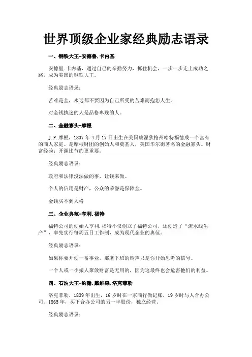 世界顶级企业家经典励志语录