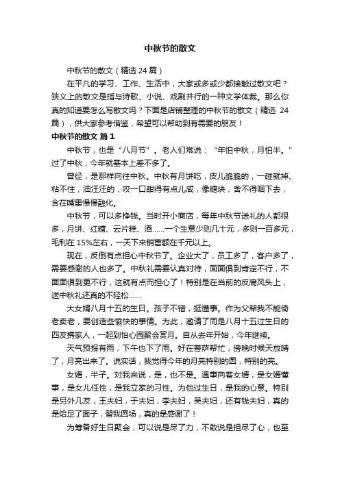 中秋节的散文
