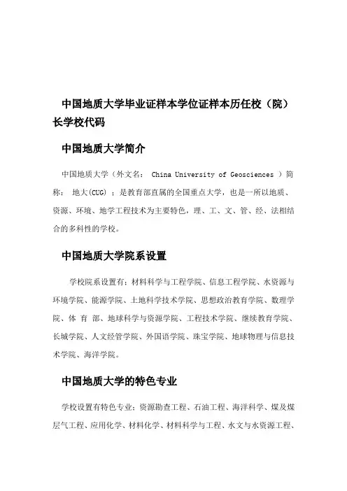 中国地质大学毕业证样本学位证样本历任校(院)长学校代码