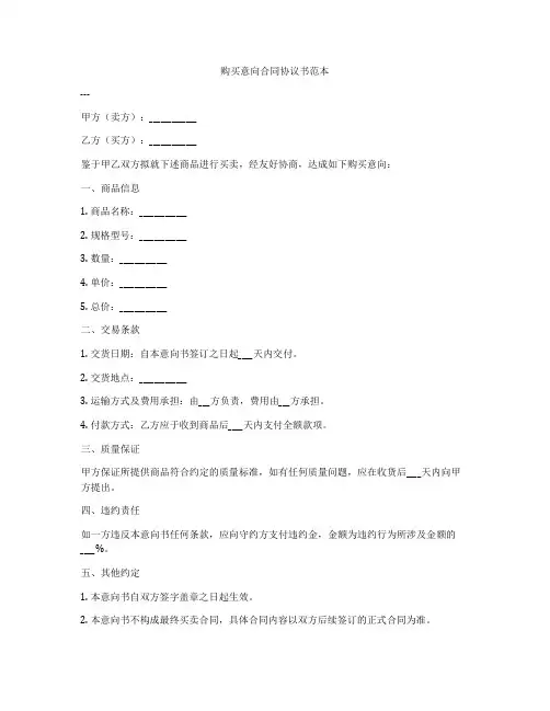 购买意向合同协议书范本