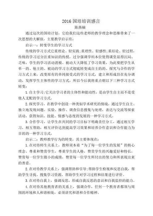 2016国培培训感言