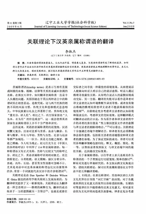 关联理论下汉英亲属称谓语的翻译