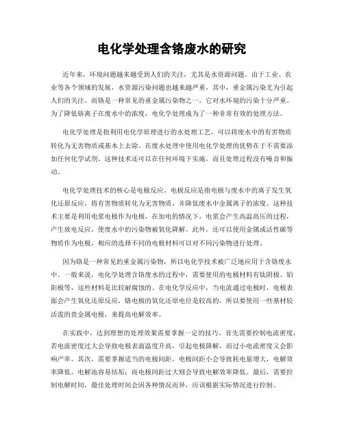 电化学处理含铬废水的研究