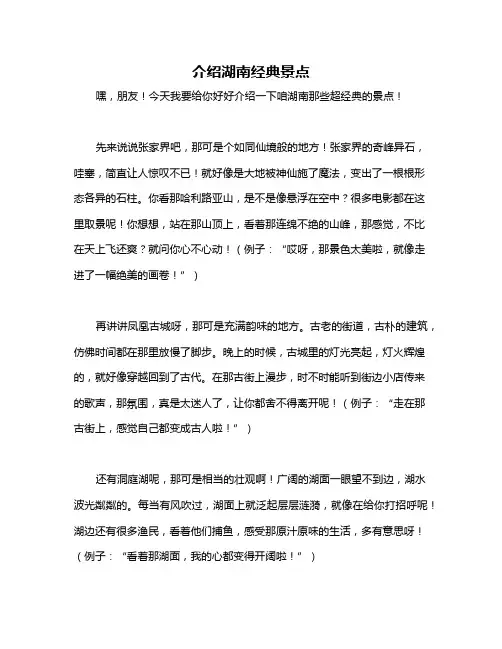 介绍湖南经典景点