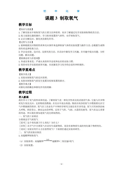 人教版初中化学九年级上册2.3制取氧气教案