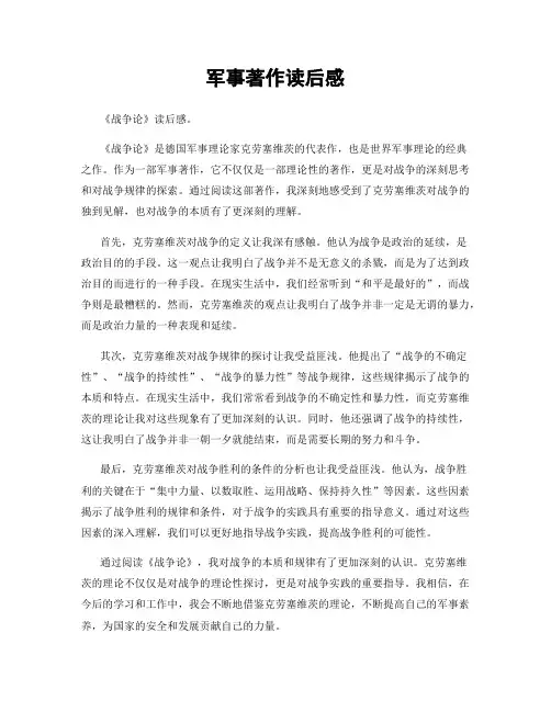 军事著作读后感