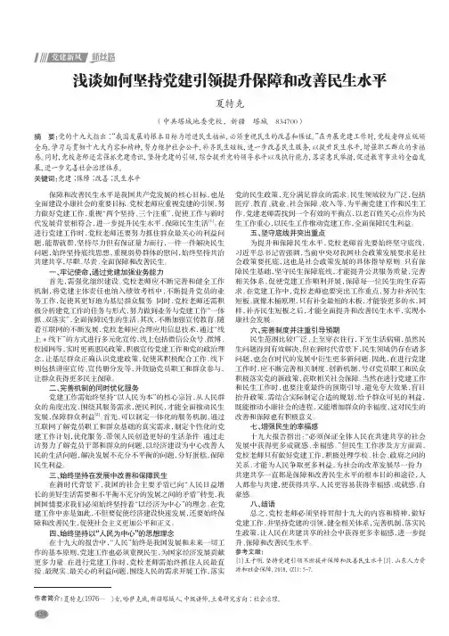 浅谈如何坚持党建引领提升保障和改善民生水平