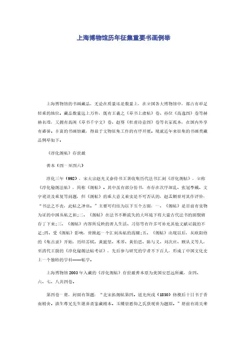 上海博物馆历年征集重要书画例举
