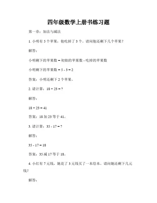 四年级数学上册书练习题