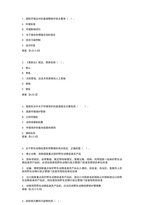 环境保护法备考练习题与答案