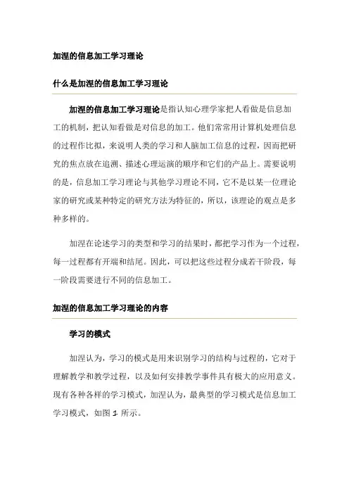 加涅的信息加工学习理论