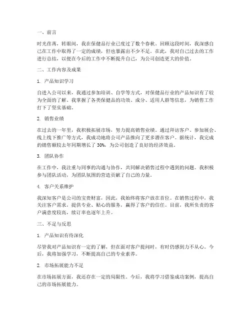 保健品个人工作总结