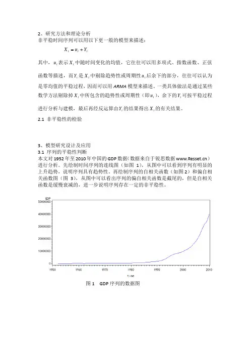 利用时间序列分析对中国GDP进行预测