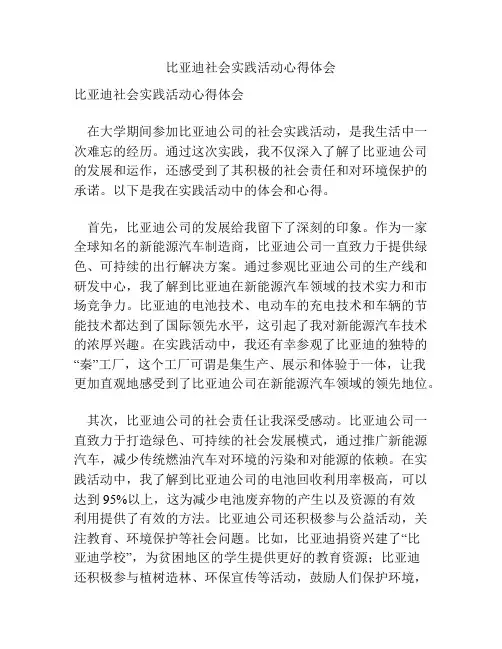 比亚迪社会实践活动心得体会