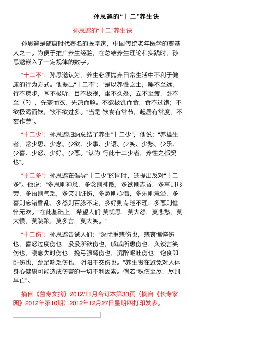 孙思邈的“十二”养生诀