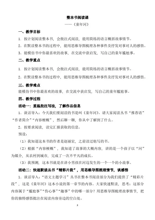 部编版六年级下册语文综合性学习整本书阅读课《童年河》教案